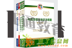 执业药师报名条件考试知多少