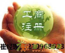 北京旅行社资质审批办理国内国际旅行社业务经营许可证