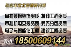 北京承包装修工程需要审批建筑装修资质