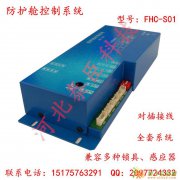 全套防护舱、银亭、警银亭控制系统，对插接线，质量保证。联系电