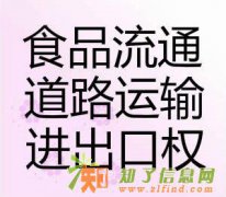 公司注册 各类许可证 企业变更 会计代理