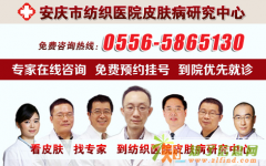 安庆治疗过敏去哪里