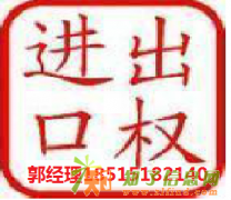 办理北京进出口许可需要办理哪些手续准备哪些资料