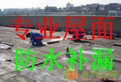 杭州上城区房屋防水补漏工程维修