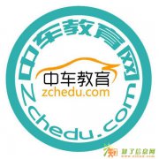 中车教育网二手车鉴定评估师培训二手车评估师难考吗
