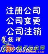 企业进入异常经营名录怎么办代办海淀丰台公司注销