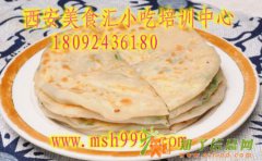 陕西葱花饼培训基地