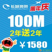2016年桂林长城宽带提速降费