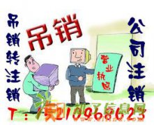 朝阳区税务登记证丢了还可以办注销公司吗海淀公司注销