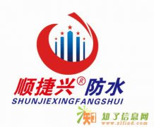 顺捷兴承接武汉三镇卫生间屋面外墙等防水施工哪漏堵哪