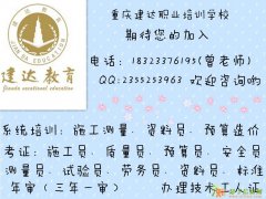 重庆两江西区有没有施工员的零基础培训，推荐最好的学校