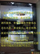 上海二手奢侈品爱马仕包包名表回收名包鉴定黄金钻石典当抵押
