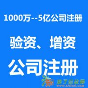 代办注册朝阳5000万影视文化传媒公司