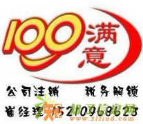 注销一个公司多少钱中融宏信代理海淀朝阳丰台公司注销