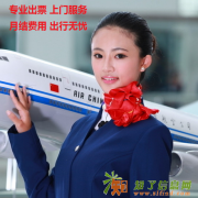 专业为企事业单位提供机票月结服务