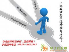 2016年泰安函授成人高考武汉大学建筑工程专业报名中心