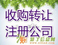 工商注册 专项审批 企业变更 收转公司 会计服务