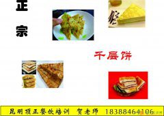千层饼和酱香饼有什么区别千层饼的配方哪里有昆明顶正贺老师有秘