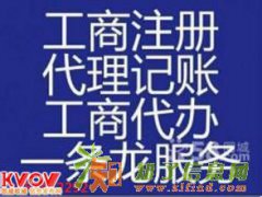 快捷受理公司注销流程朝阳公司注销流程营业执照非正常注销