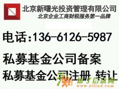 投资管理公司转让转让北京3000万基金管理公司