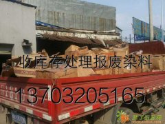 广州收购废旧染料回收多少钱一吨