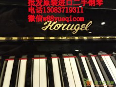 热销 原装钢琴 Horugel好路歌钢琴 音质好钢琴 价位低