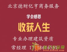 欢迎建筑企业进北京做建筑装饰装修资质的新标准