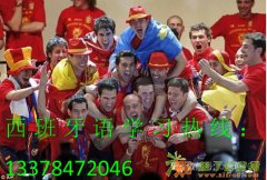 佛山哪里有西班牙语学，禅城区南海区西班牙语零基础培训班，洛德