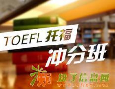 佛山禅城出国托福培训哪家口碑好
