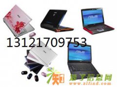 北京天通笔记本回收,西三旗苹收购果笔记本,索尼笔记本收购