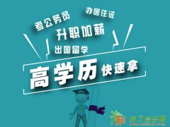 上海宝山 自考学历培训 销售管理自考培训机构