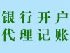 工商注册 代理记账 公司变更 办理一般纳税优惠