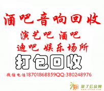 贵阳音响回收 贵州酒吧回收 贵阳先锋DJ