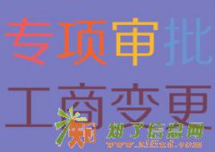 专业工商注册代理各项事务