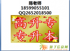 乌鲁木齐大专本科成人高考函授报名