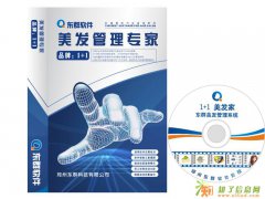 安全易操作的1+1美容美发收银软件