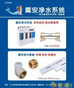 三门峡渑池装修装饰家庭装修水电工家装净水器管材管件厂家水管价