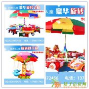 广西直销旋转飞鱼游乐设备旋转游艺户外儿童游乐