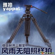 高级摄像机液压云台+三脚架套装 承重8公斤