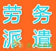 专业代理注册内资及劳务派遣