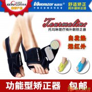 敏斯特托玛琳拇外翻矫正器夜用 ZY-A01-4