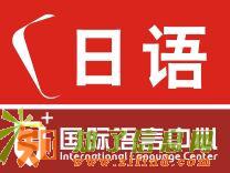 深圳学日语N1-APLUS日语初中高日语学习课程