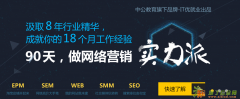 优就业网络营销学院，成就网络营销师