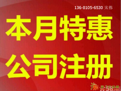 注册投资公司，低价注册，注册北京投资公司
