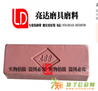 金属不锈钢A88蜡热熔胶抛光膏紫油紫蜡细泡抛光蜡块划痕蜡