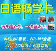 广州越秀日语口语培训机构