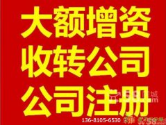 注册公司，北京公司注册，只需498元。