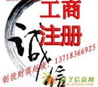 北京投资类公司注册及投资公司转让！【北京创投财富工商注册】