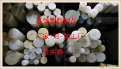 黑色、白色PVDF棒材，高强度PVDF棒供应商，厂家