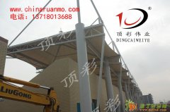 充气膜 遮阳膜 车棚膜 景观膜顶彩厂家直销质量最佳